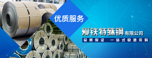 上海愛鐵特殊鋼有限公司